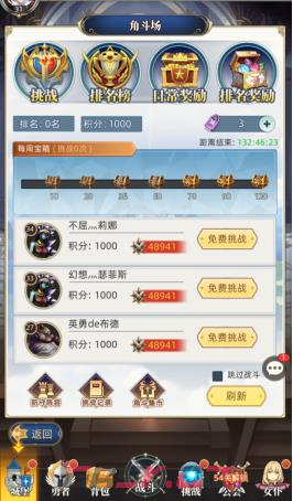《梦想猎人》角斗场玩法攻略-第3张-手游攻略-GASK