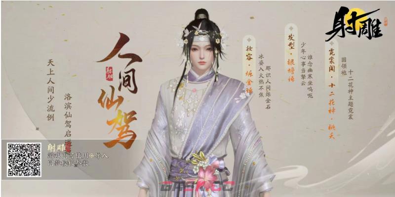 《射雕》捏脸二维码图片一览-第6张-手游攻略-GASK