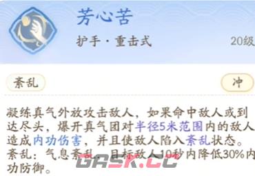 《射雕》丐帮技能搭配攻略-第5张-手游攻略-GASK