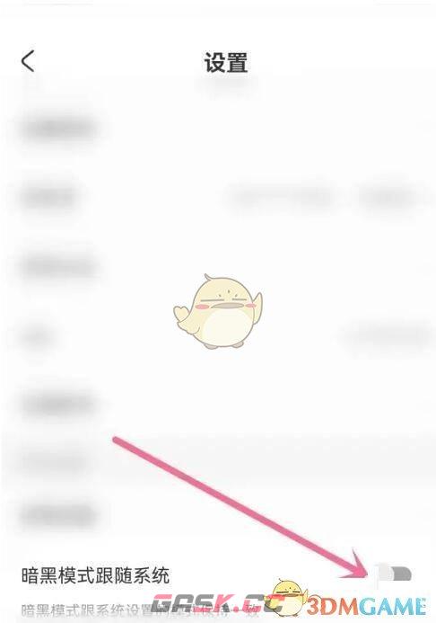 《acfun》夜间模式跟随系统设置方法-第3张-手游攻略-GASK