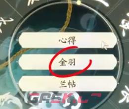 《射雕》丐帮护手玩法攻略-第2张-手游攻略-GASK