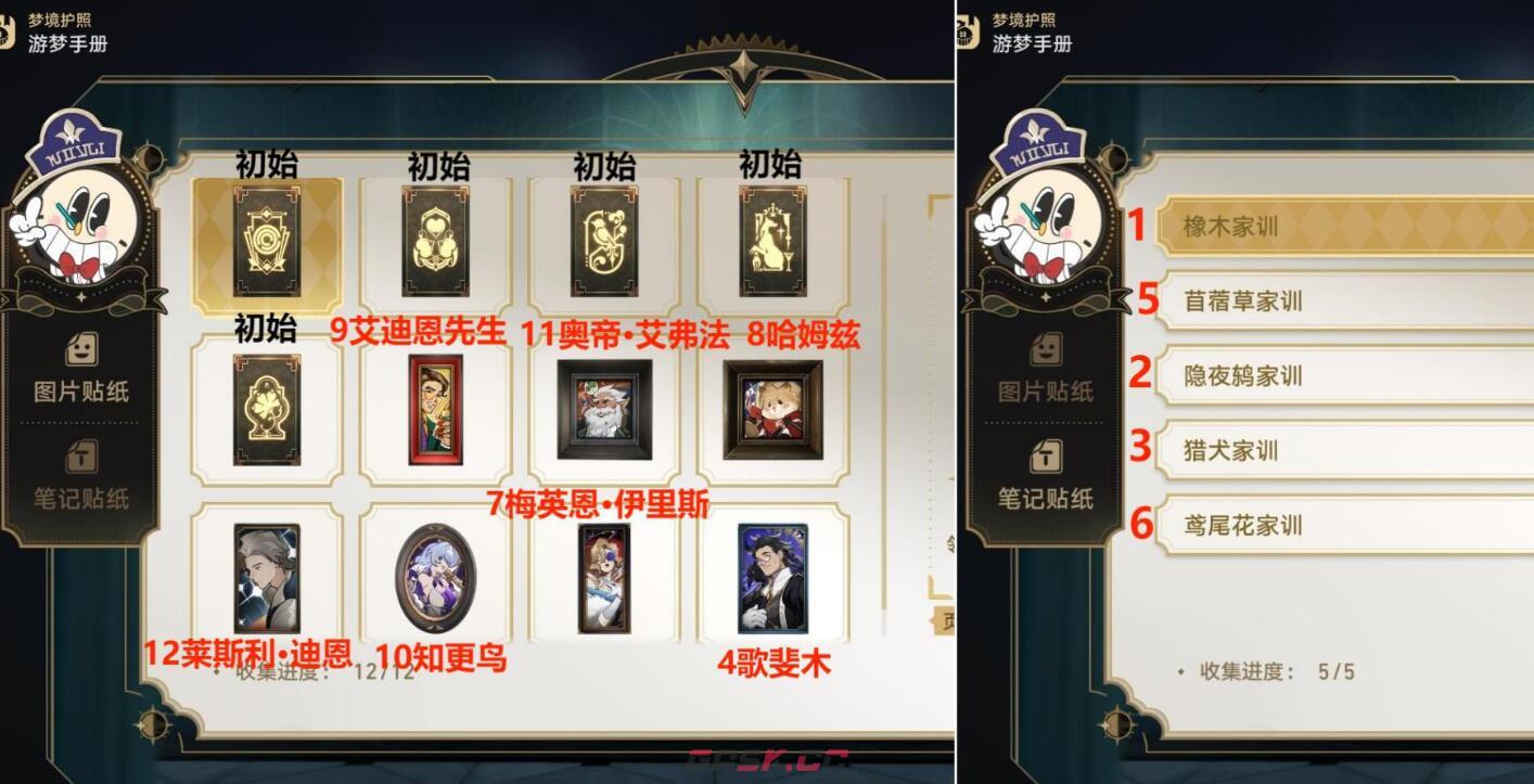 《崩坏：星穹铁道》梦中群星贴纸收集攻略-第2张-手游攻略-GASK