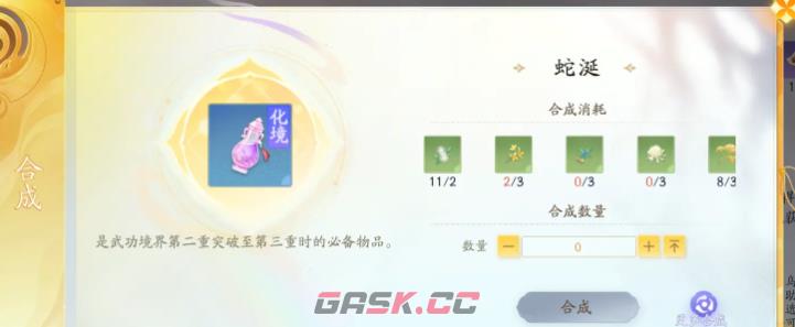 《射雕》手游二境界突破玩法攻略-第4张-手游攻略-GASK