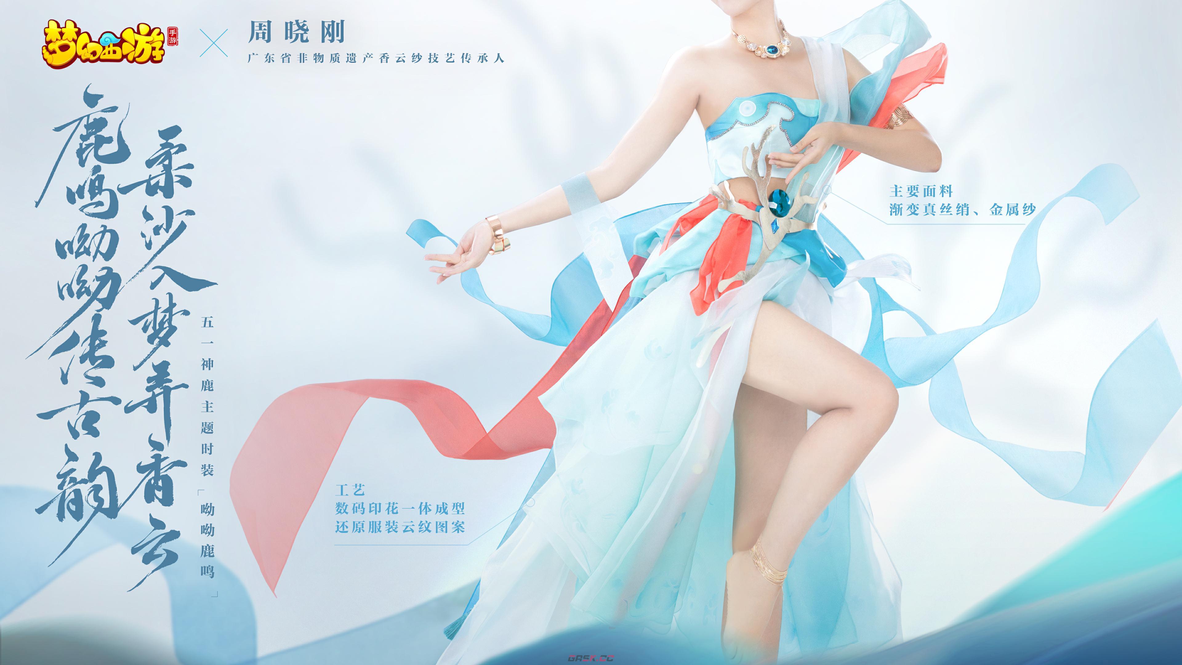《梦幻西游》杉杉鹿影&呦呦鹿鸣时装获取方法-第3张-手游攻略-GASK