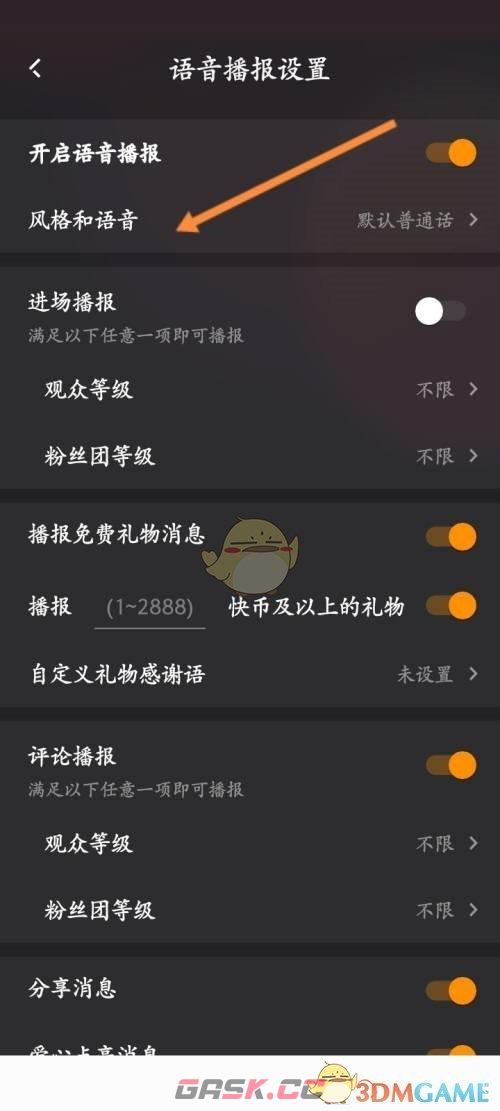 《快手直播伴侣》方言语音播报设置方法-第4张-手游攻略-GASK