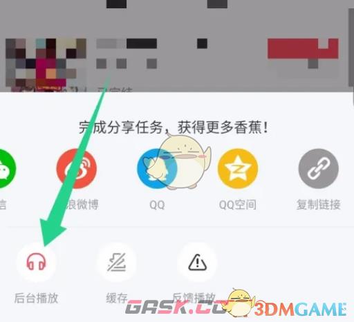 《acfun》后台播放设置方法-第4张-手游攻略-GASK