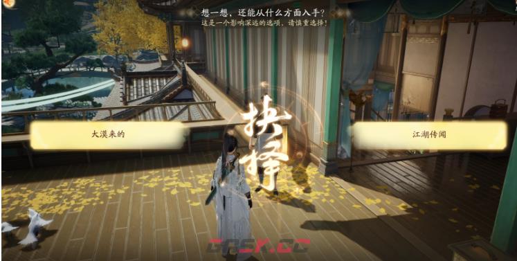 《射雕》郭靖线第一章任务攻略-第16张-手游攻略-GASK
