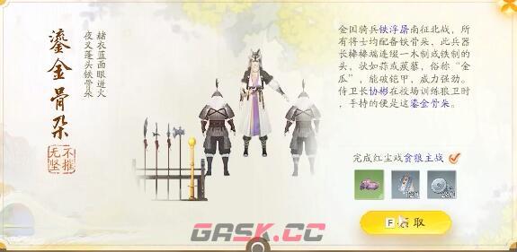 《射雕》赵王府梦华录收集攻略-第17张-手游攻略-GASK