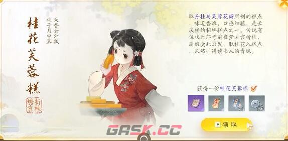 《射雕》长庆楼梦华录收集攻略-第3张-手游攻略-GASK