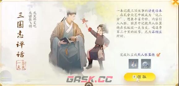 《射雕》万安寺梦华录收集攻略-第2张-手游攻略-GASK