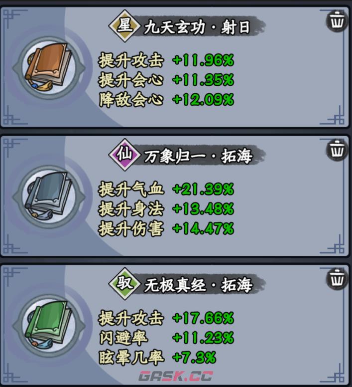 《归途危机》功法秘术攻略-第2张-手游攻略-GASK
