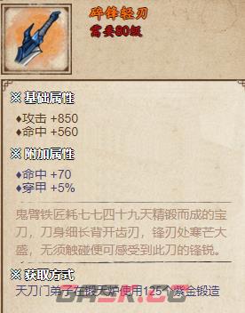 《烟雨江湖》碎锋轻刃获取攻略-第2张-手游攻略-GASK