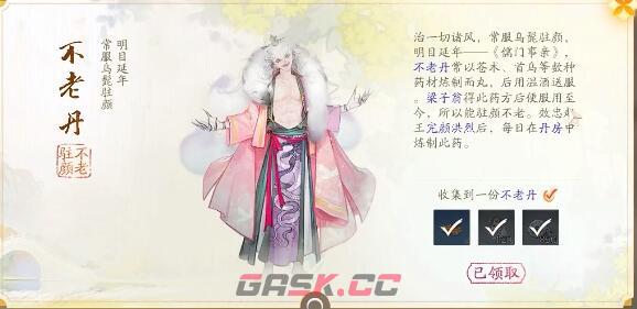 《射雕》赵王府梦华录收集攻略-第9张-手游攻略-GASK