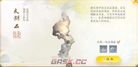 《射雕》长庆楼梦华录收集攻略-第8张-手游攻略-GASK