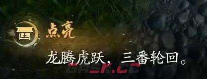 《射雕》破军武龛开启方法介绍-第3张-手游攻略-GASK