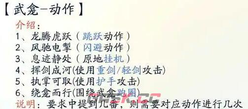 《射雕》破军武龛开启方法介绍-第5张-手游攻略-GASK