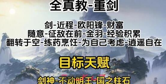 《射雕》全门派职业天赋推荐一览-第4张-手游攻略-GASK