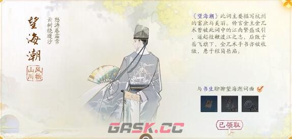 《射雕》长庆楼梦华录收集攻略-第14张-手游攻略-GASK