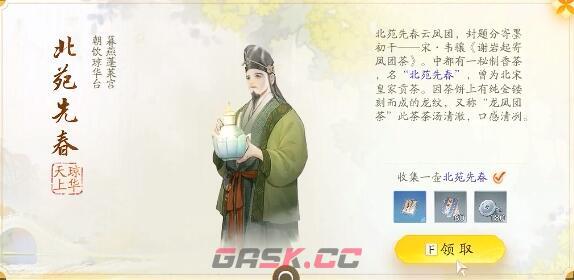《射雕》长庆楼梦华录收集攻略-第5张-手游攻略-GASK