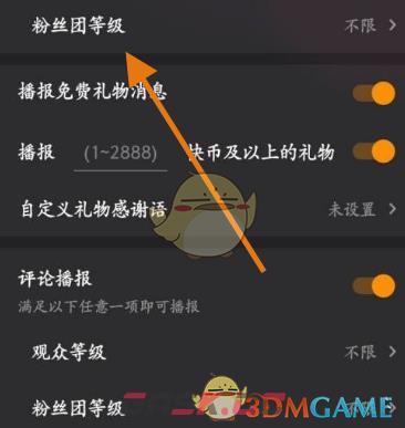 《快手直播伴侣》设置粉丝团等级方法-第4张-手游攻略-GASK