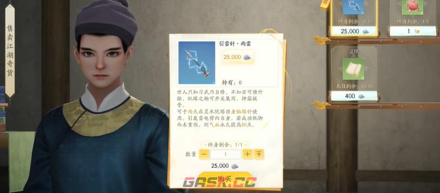 《射雕》灵水院渡劫任务攻略-第2张-手游攻略-GASK