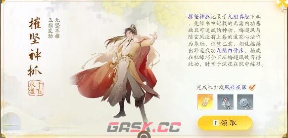 《射雕》赵王府梦华录收集攻略-第5张-手游攻略-GASK