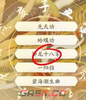 《射雕》丐帮棍法玩法介绍-第18张-手游攻略-GASK