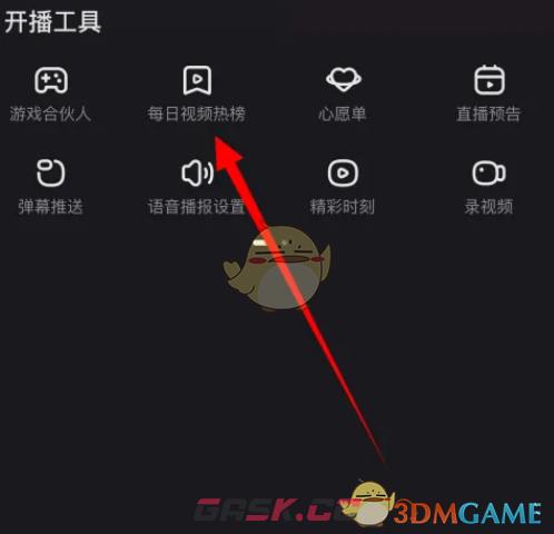 《快手直播伴侣》查看每日视频热榜方法-第2张-手游攻略-GASK