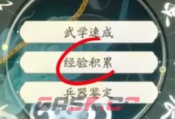 《射雕》丐帮护手玩法攻略-第21张-手游攻略-GASK