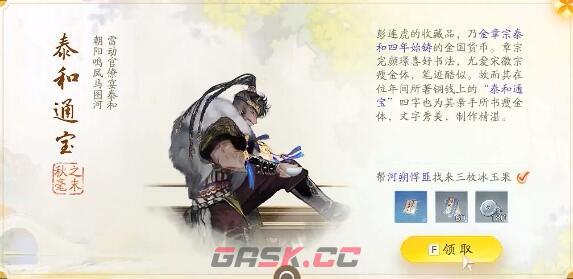 《射雕》长庆楼梦华录收集攻略-第9张-手游攻略-GASK