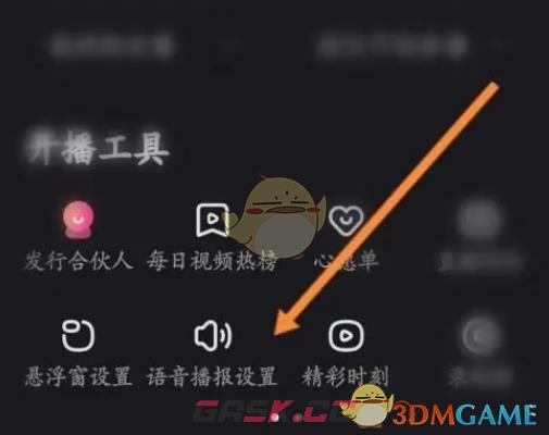 《快手直播伴侣》关闭礼物播报方法-第3张-手游攻略-GASK