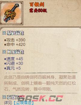 《烟雨江湖》百锻剑获取攻略-第2张-手游攻略-GASK