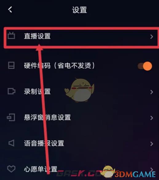 《快手直播伴侣》不允许直播间内剪辑设置方法-第4张-手游攻略-GASK