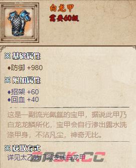《烟雨江湖》白龙甲获取攻略-第2张-手游攻略-GASK