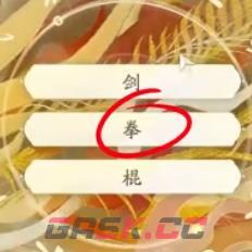 《射雕》丐帮护手玩法攻略-第14张-手游攻略-GASK