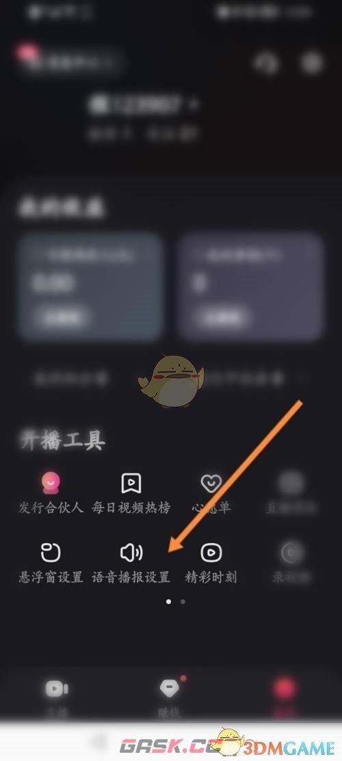 《快手直播伴侣》方言语音播报设置方法-第3张-手游攻略-GASK