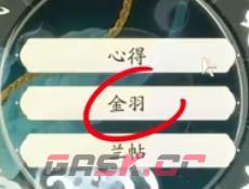 《射雕》丐帮护手玩法攻略-第20张-手游攻略-GASK