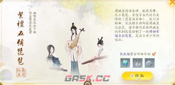 《射雕》长庆楼梦华录收集攻略-第13张-手游攻略-GASK
