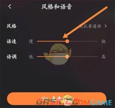 《快手直播伴侣》调整语音播报音量方法-第5张-手游攻略-GASK