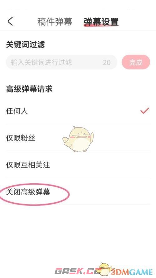 《acfun》关闭高级弹幕方法-第4张-手游攻略-GASK