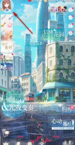 《光与夜之恋》换头像方法介绍-第2张-手游攻略-GASK