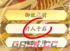 《射雕》丐帮护手玩法攻略-第19张-手游攻略-GASK