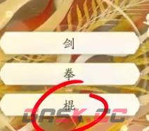 《射雕》丐帮棍法玩法介绍-第2张-手游攻略-GASK