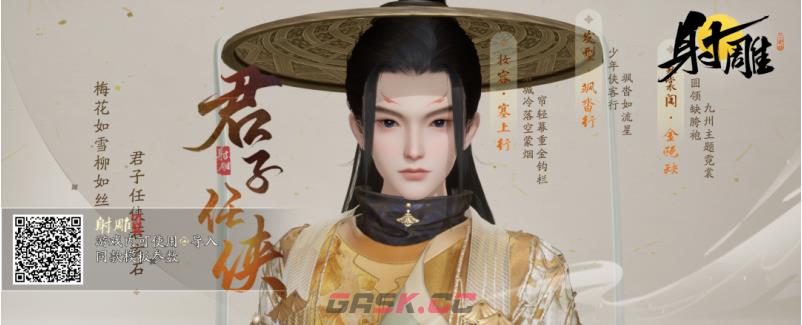 《射雕》捏脸二维码图片一览-第2张-手游攻略-GASK