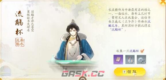 《射雕》长庆楼梦华录收集攻略-第10张-手游攻略-GASK