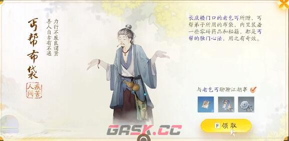 《射雕》长庆楼梦华录收集攻略-第4张-手游攻略-GASK