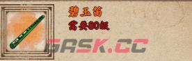 《烟雨江湖》碧玉笛获取攻略-第2张-手游攻略-GASK