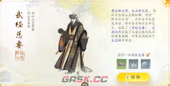 《射雕》赵王府梦华录收集攻略-第4张-手游攻略-GASK
