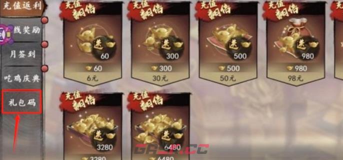 《射雕》兑换码输入位置一览-第3张-手游攻略-GASK