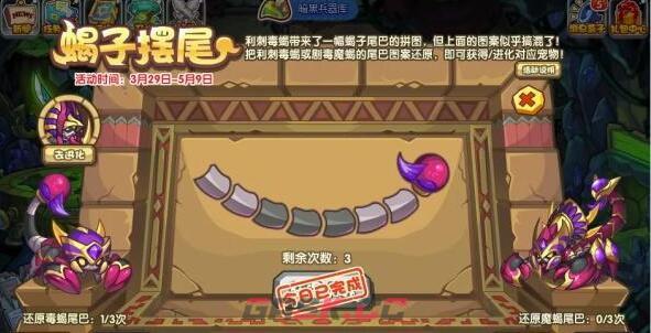 《洛克王国》利刺毒蝎获取方法-第2张-手游攻略-GASK